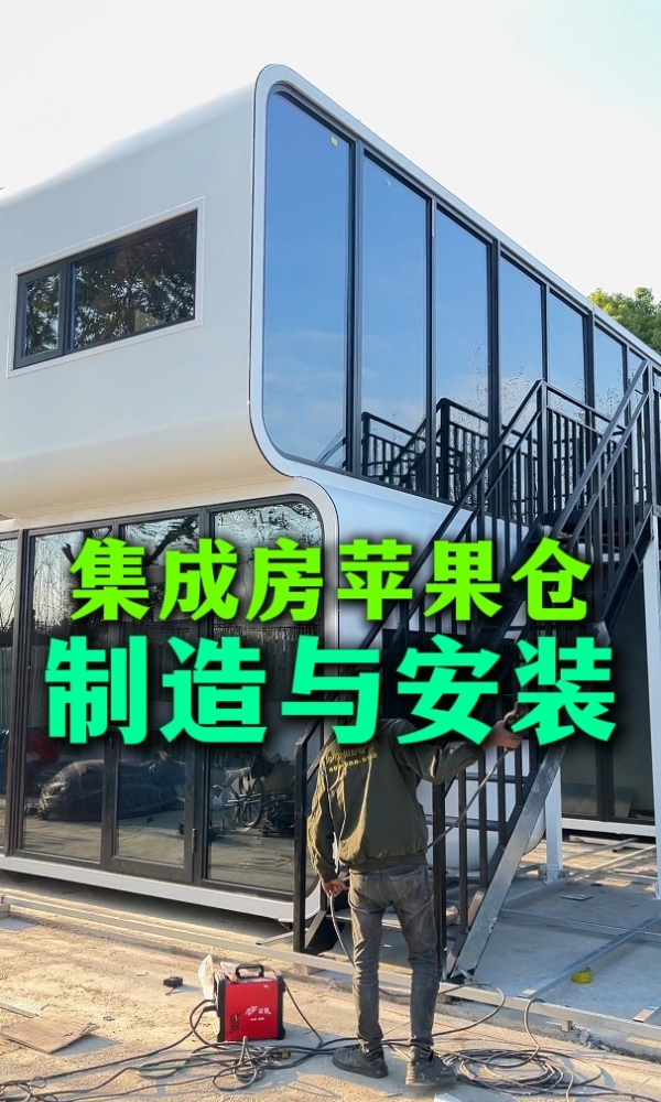 集成房蘋果倉(cāng)制造與安裝